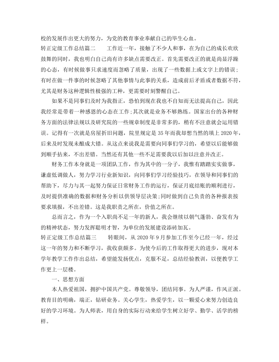 转正定级工作总结 _第3页