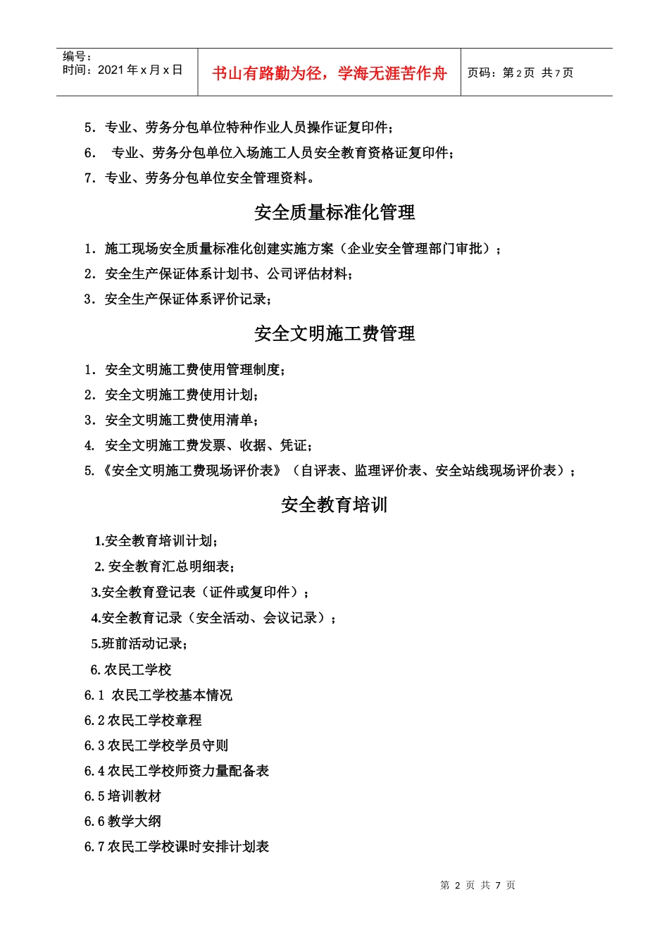 施工现场安全管理内业目录_第2页