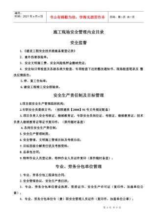 施工现场安全管理内业目录