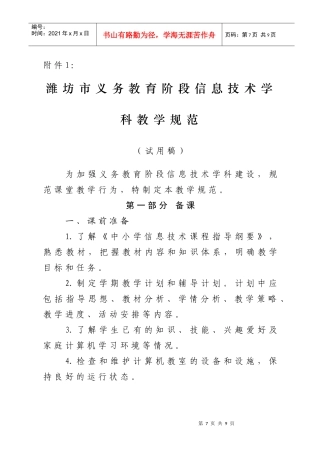 潍坊市义务教育阶段信息技术学科教学规范