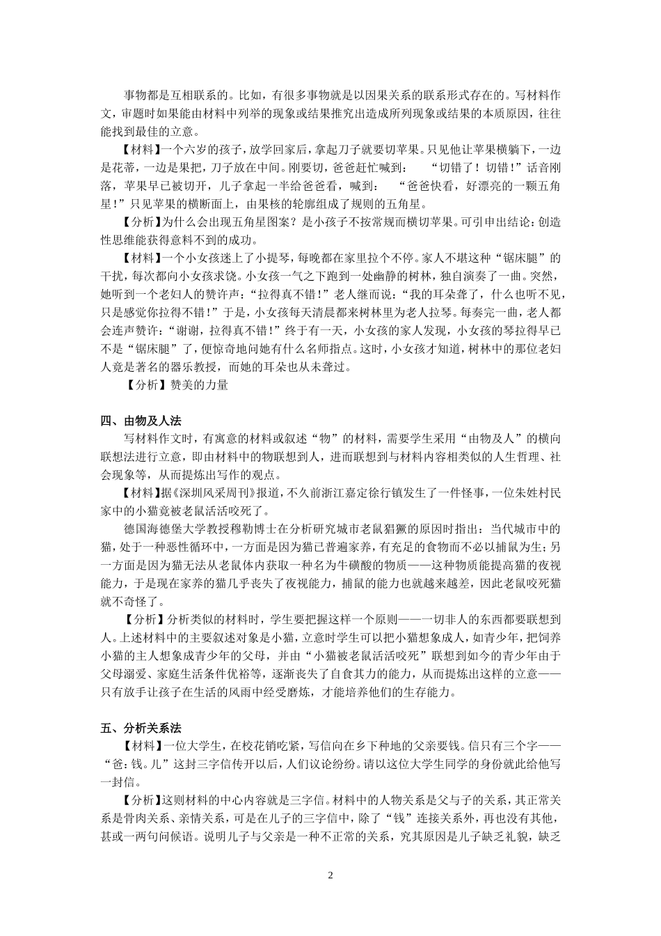 （语文）高考语文材料作文审题立意方法汇总_第2页