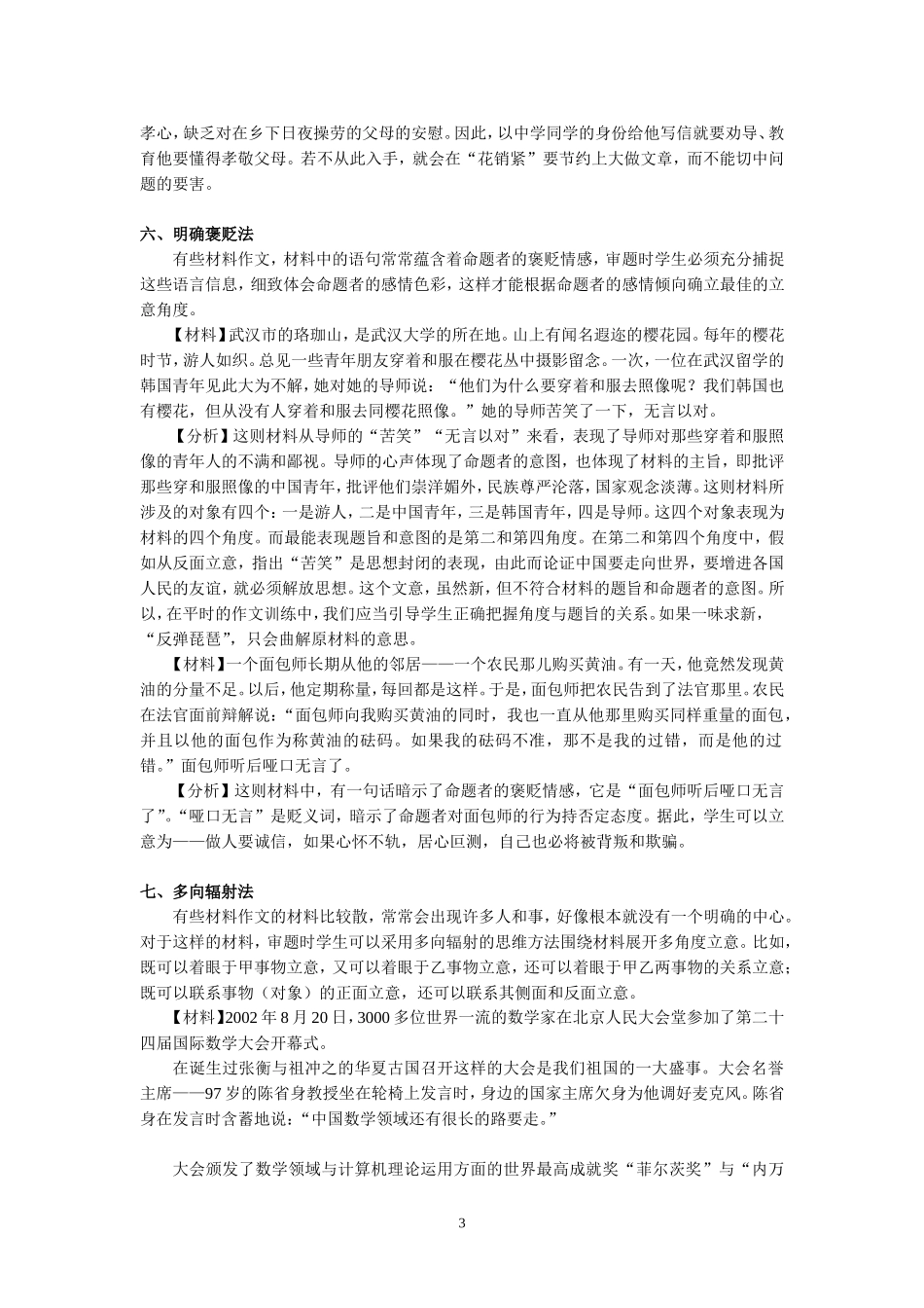 （语文）高考语文材料作文审题立意方法汇总_第3页