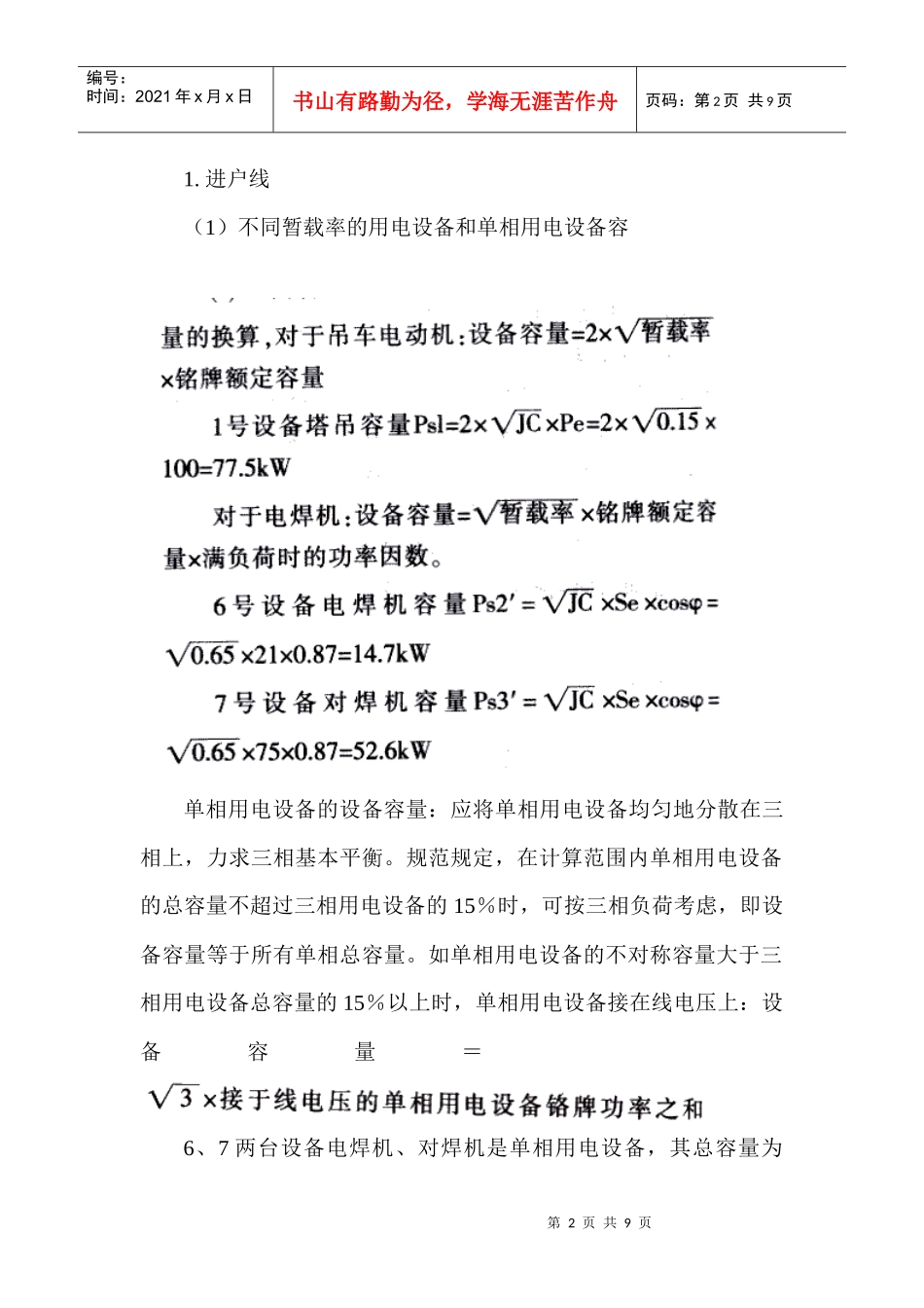 工程施工现场临时用电计算实例解析_第2页