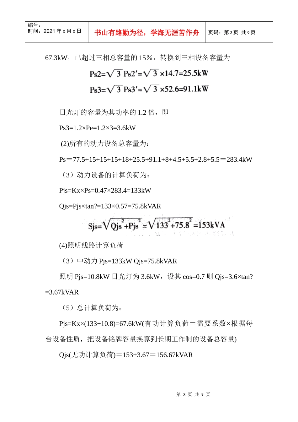 工程施工现场临时用电计算实例解析_第3页