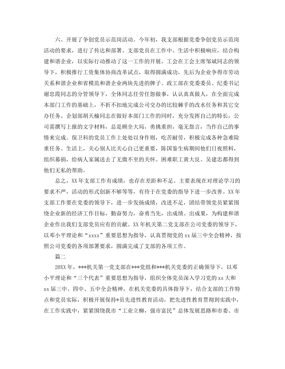 机关党支部工作总结三篇 _第2页