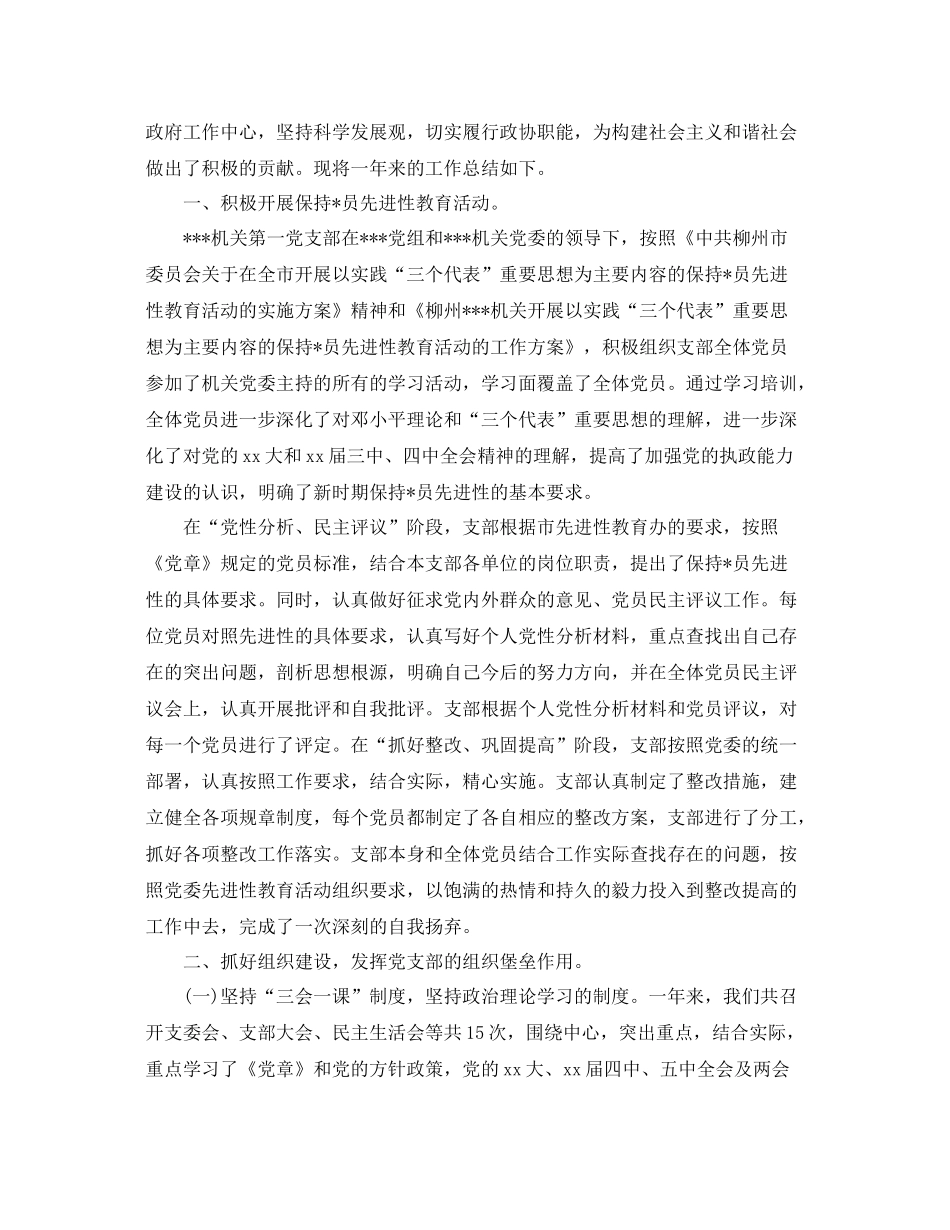 机关党支部工作总结三篇 _第3页