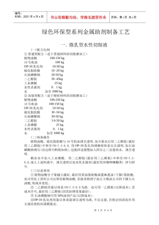 绿色环保型系列金属助剂制备工艺