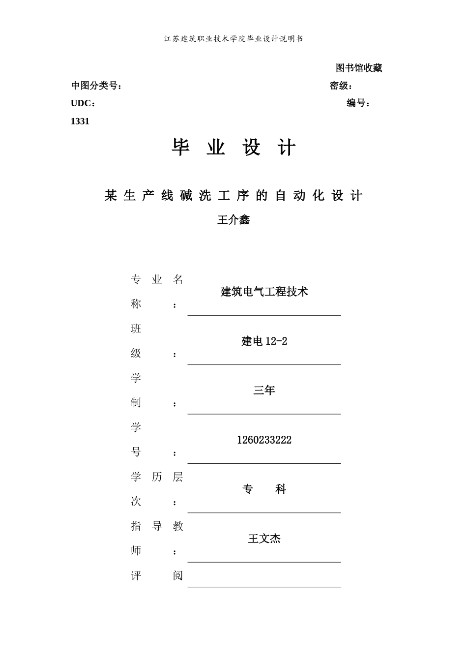 某生产线碱洗工序的自动化设计论文_第1页