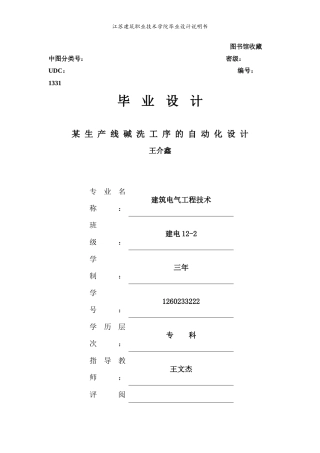 某生产线碱洗工序的自动化设计论文