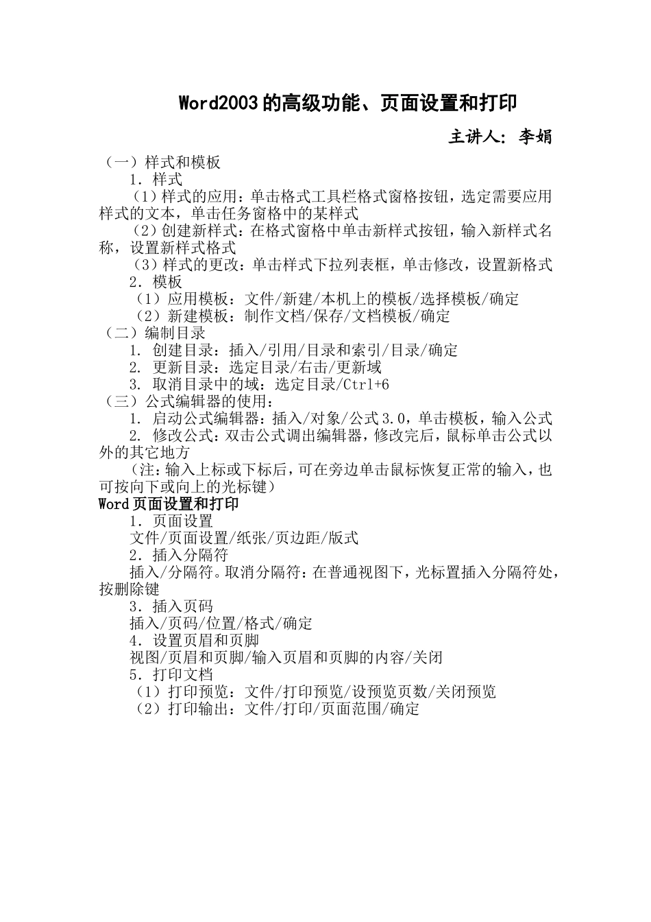 Word的高级功能（好）_第1页