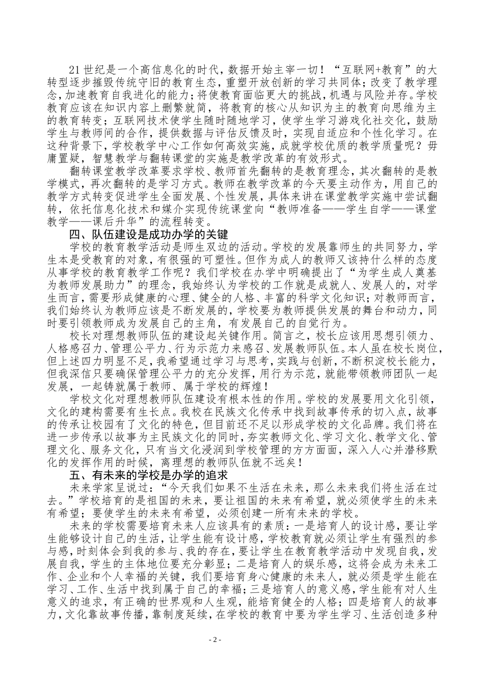 未来学校建设的几点思考_第2页