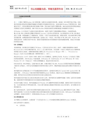 与设备无关的位图
