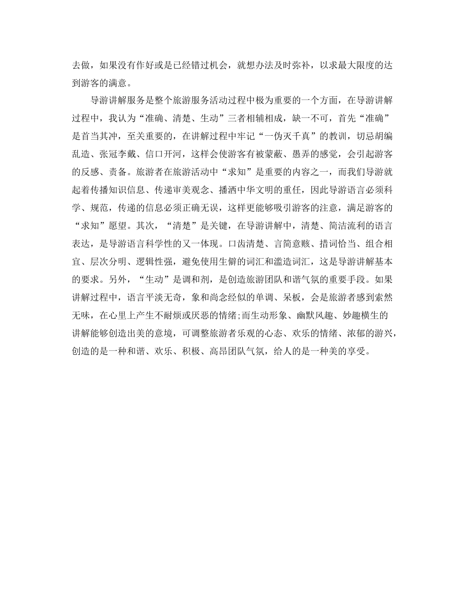最新导游个人年度总结例文 _第2页