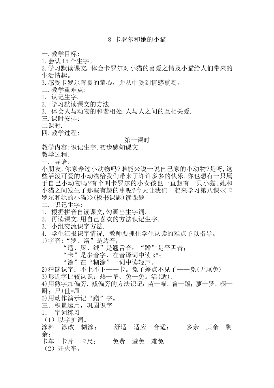 卡罗尔和她的小猫MicrosoftWord文档(2)_第1页