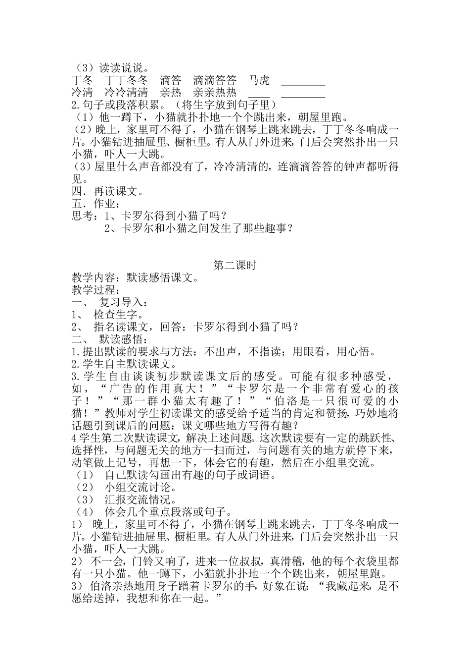 卡罗尔和她的小猫MicrosoftWord文档(2)_第2页