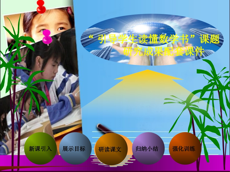 解直角三角形及其应用()_第1页