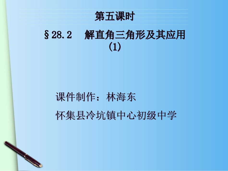 解直角三角形及其应用()_第2页