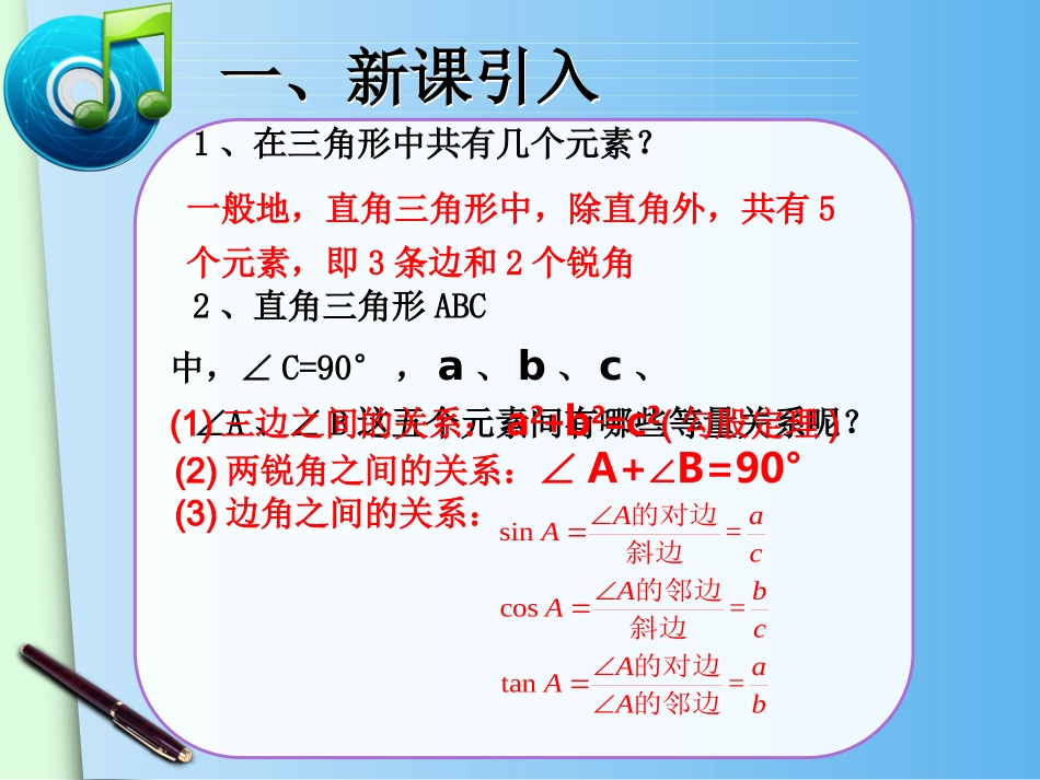 解直角三角形及其应用()_第3页