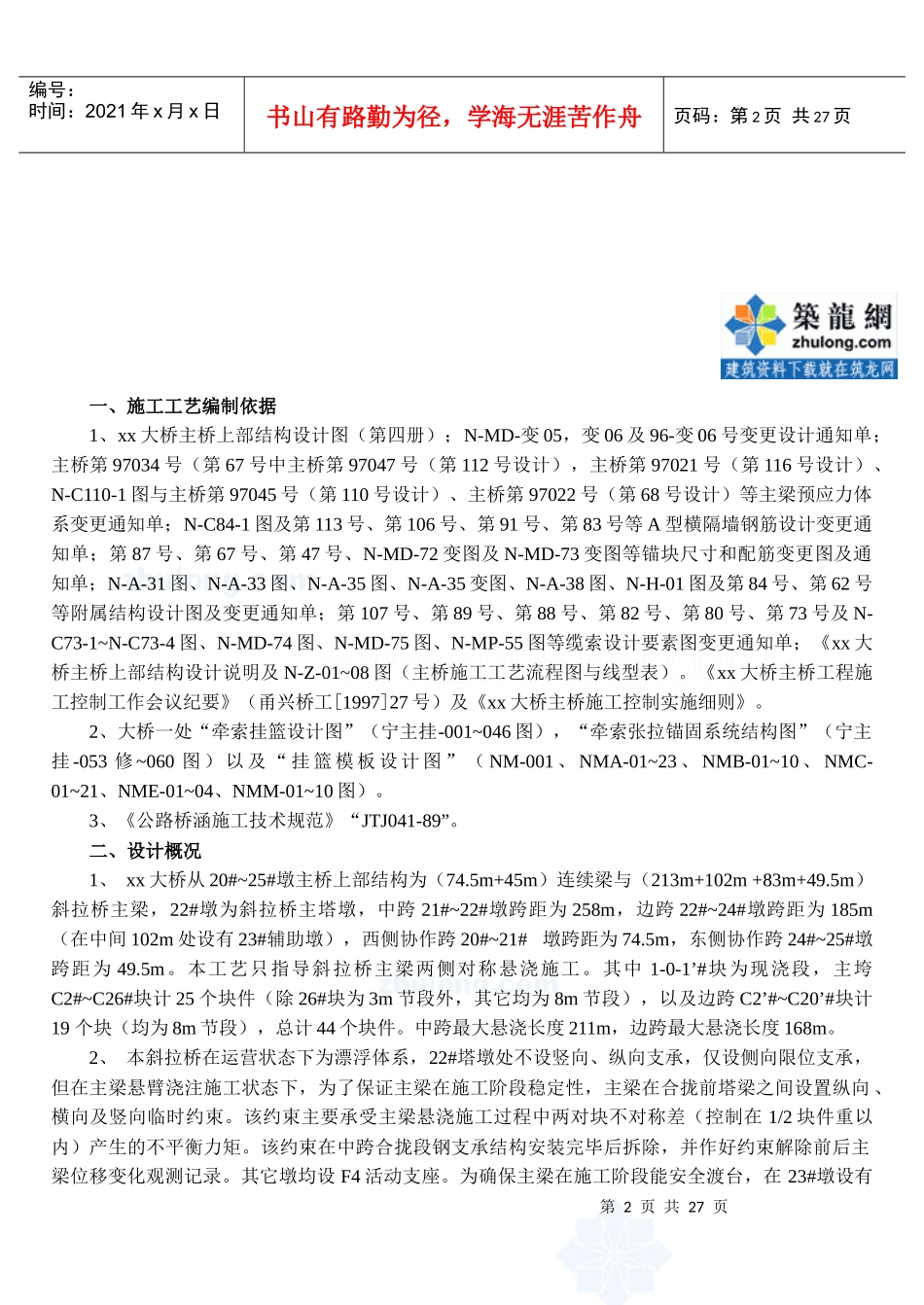 宁波大桥主桥斜拉桥主梁牵索挂篮施工工艺_secret_第3页