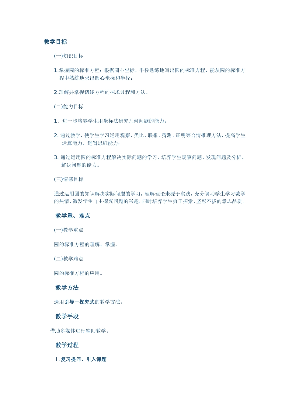 高二数学上册《761》圆的标准方程_第1页