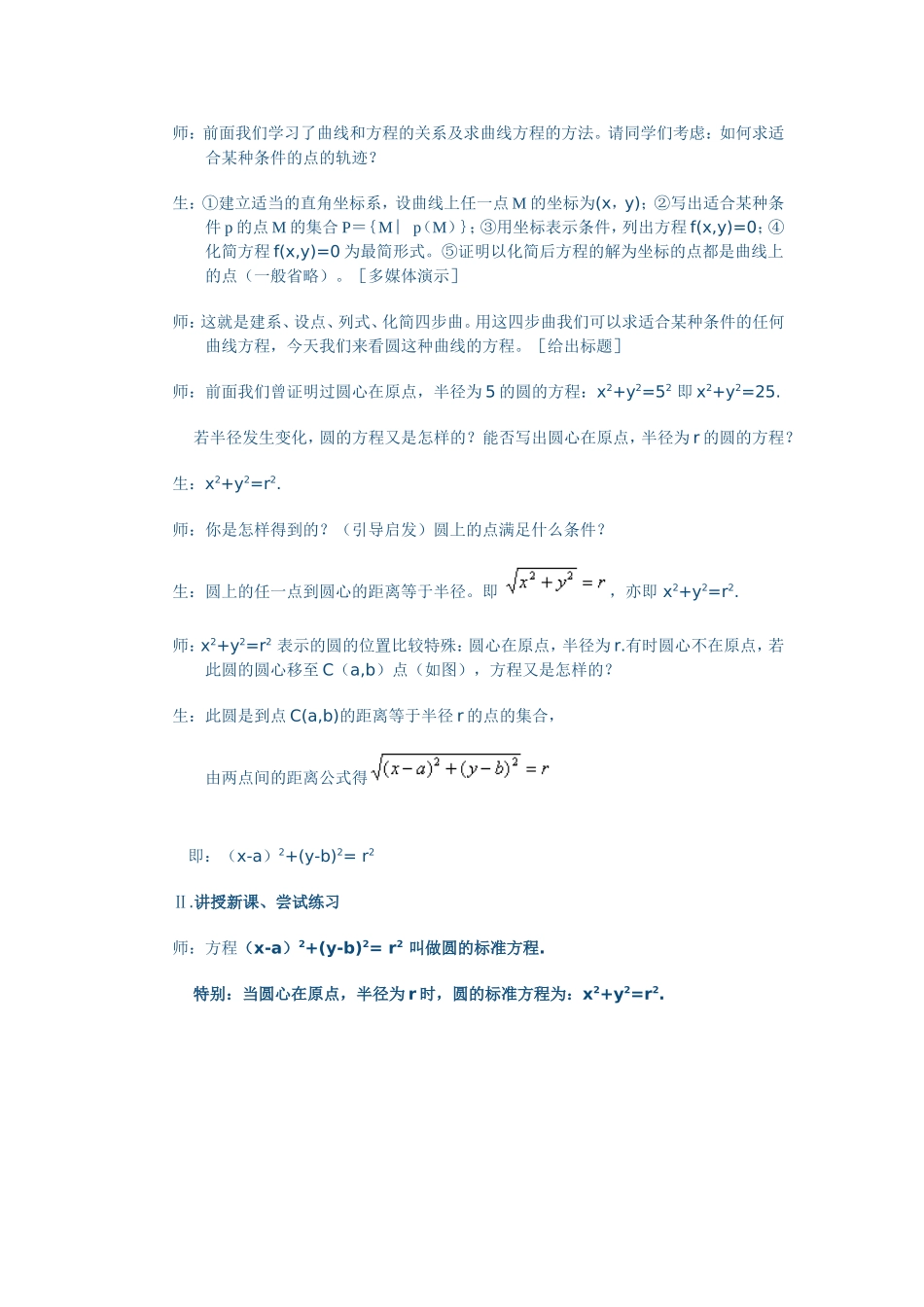 高二数学上册《761》圆的标准方程_第2页