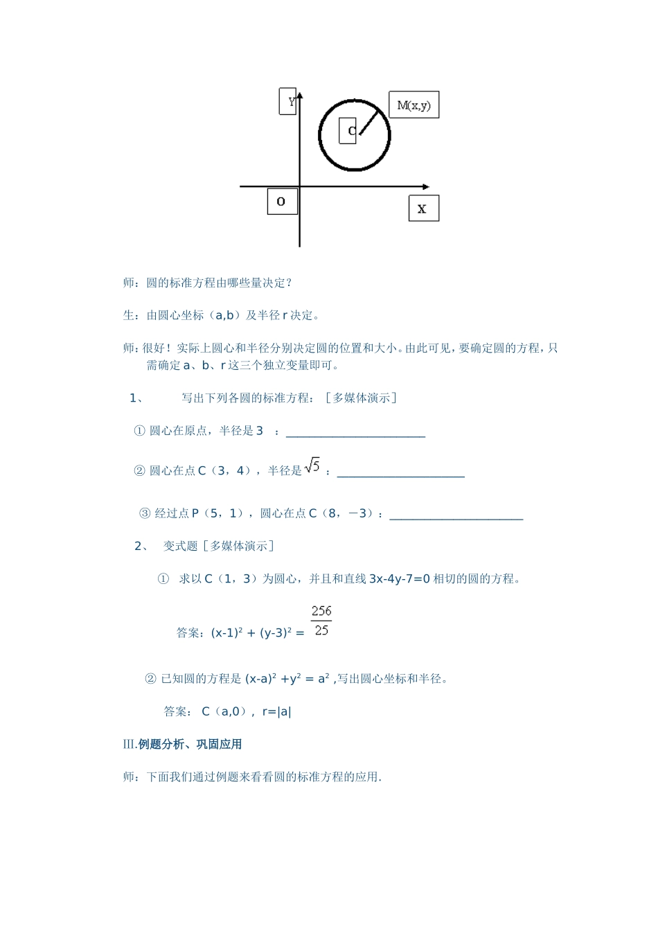 高二数学上册《761》圆的标准方程_第3页