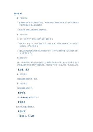 高二数学上册《761》圆的标准方程