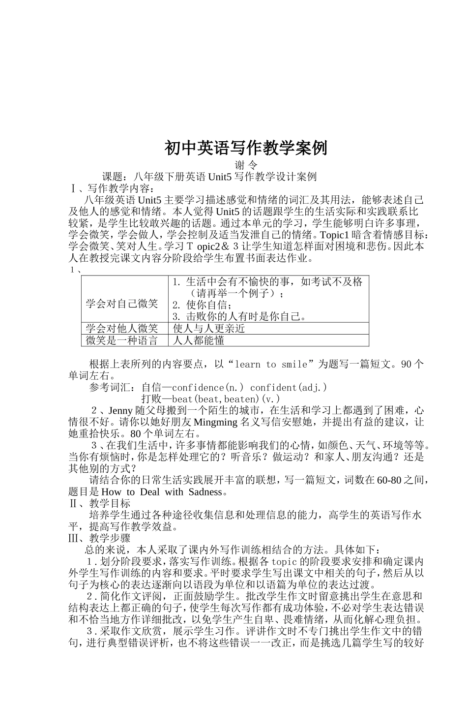 初中英语写作教学案例_第1页