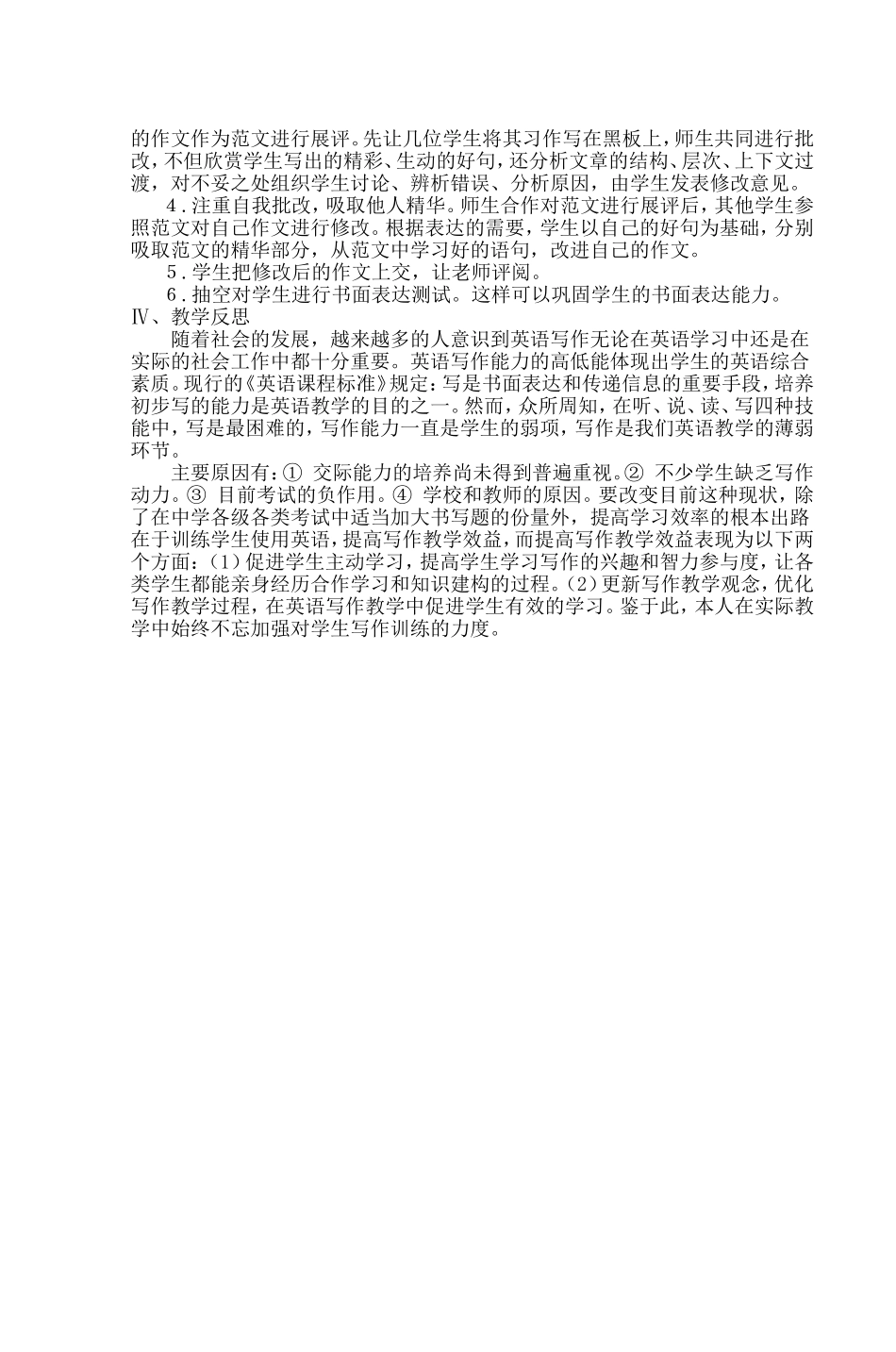 初中英语写作教学案例_第2页