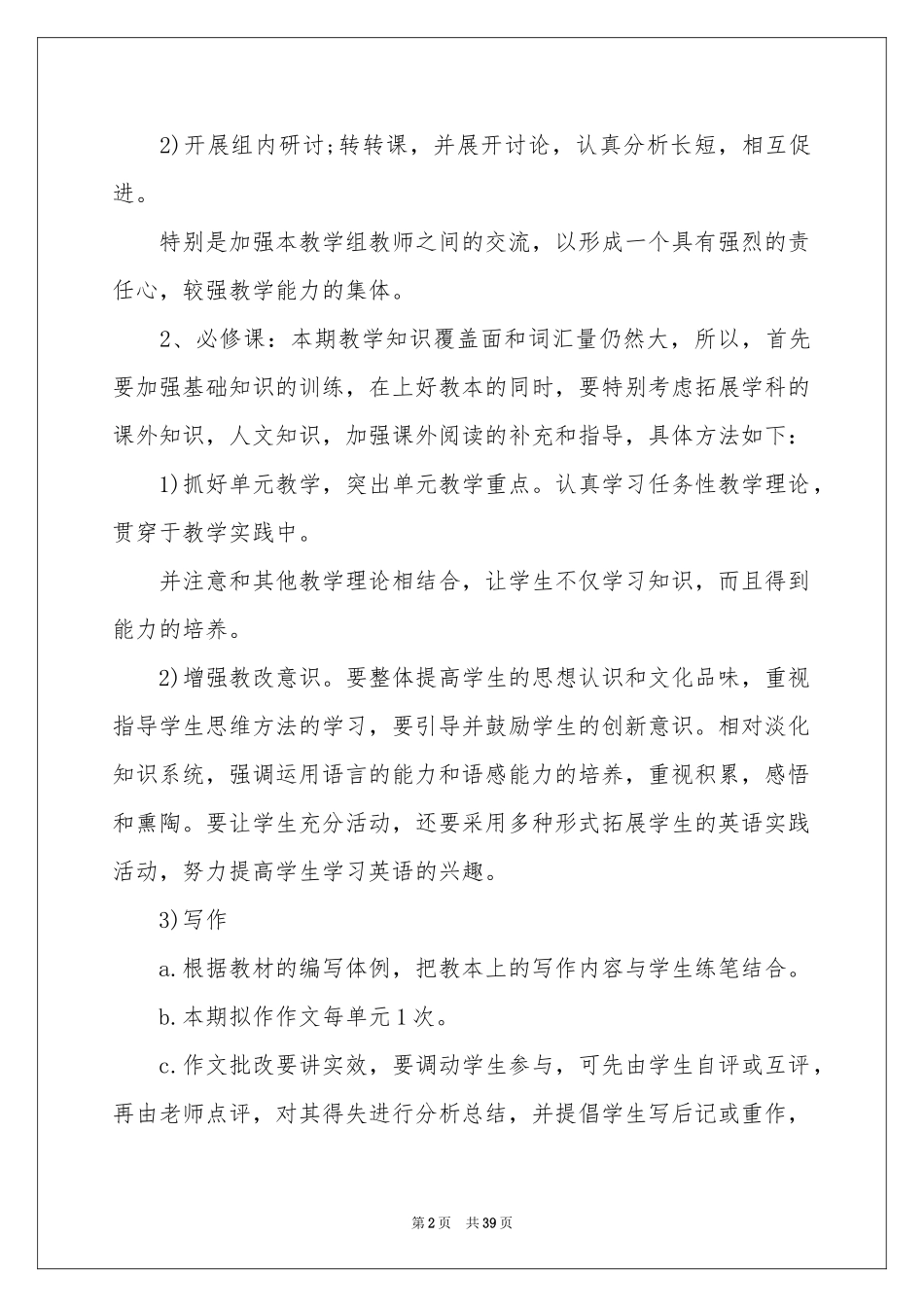 高二备课组工作参考计划范本_第2页