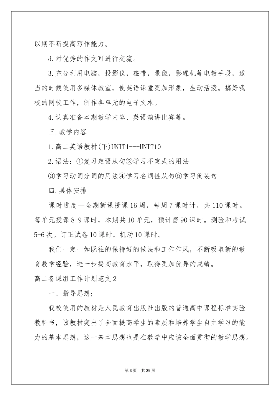 高二备课组工作参考计划范本_第3页