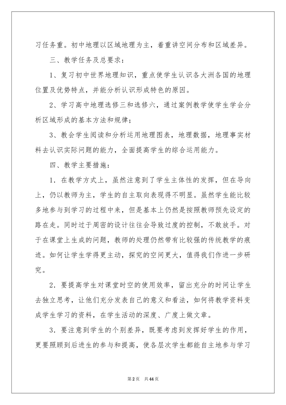 高二地理教学参考计划_第2页