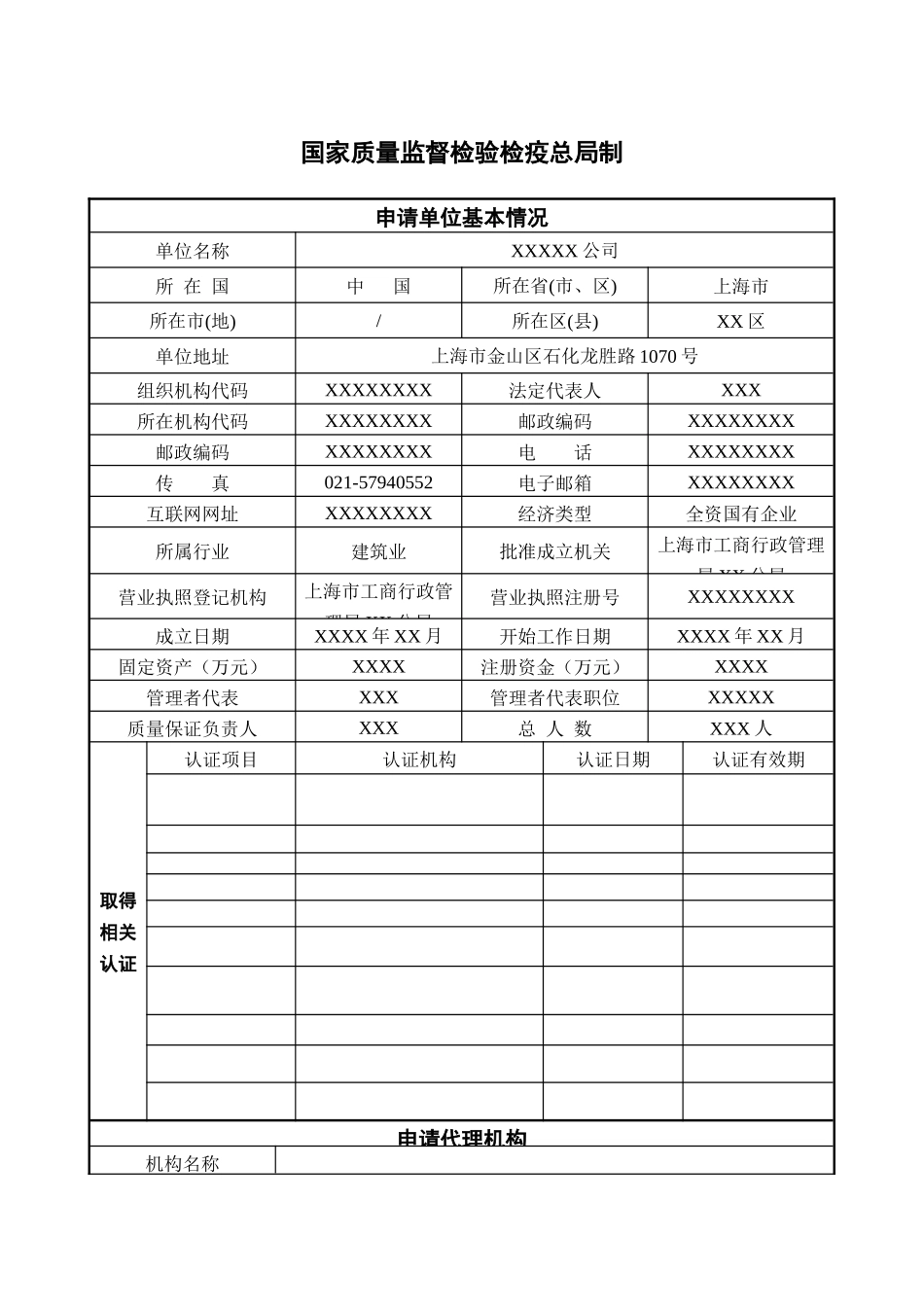 特种设备安装改造维修许可申请书样本_第2页