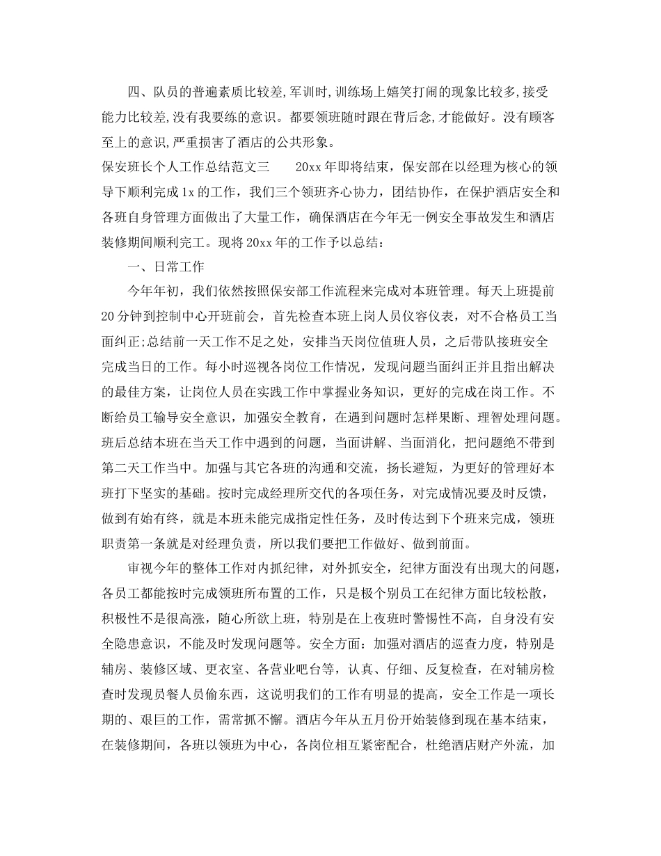 保安班长个人工作总结范本 _第3页