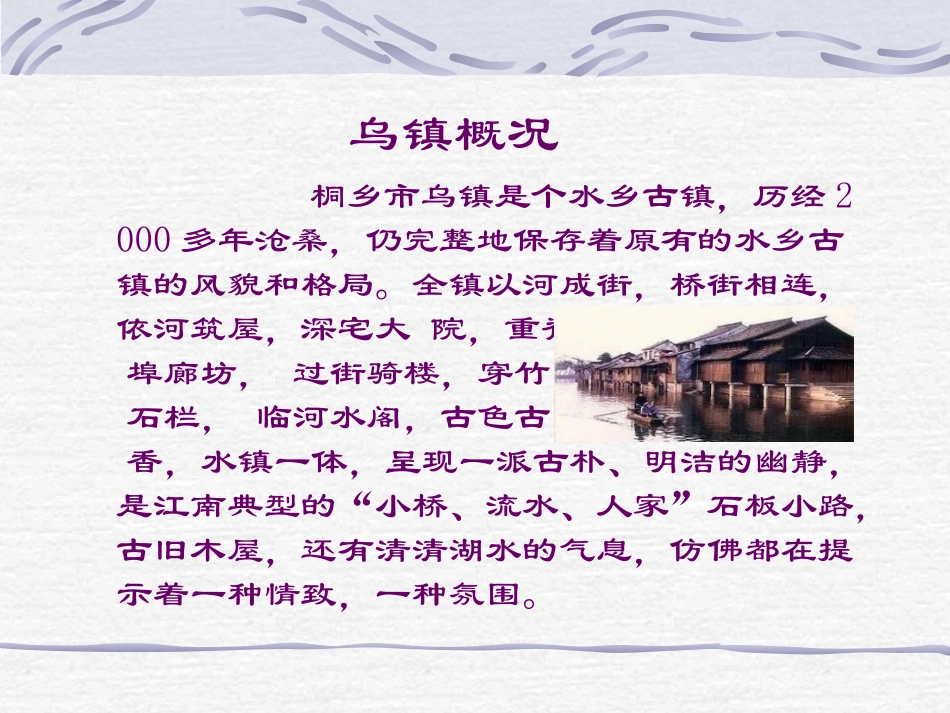 我爱家乡美——乌镇_第2页