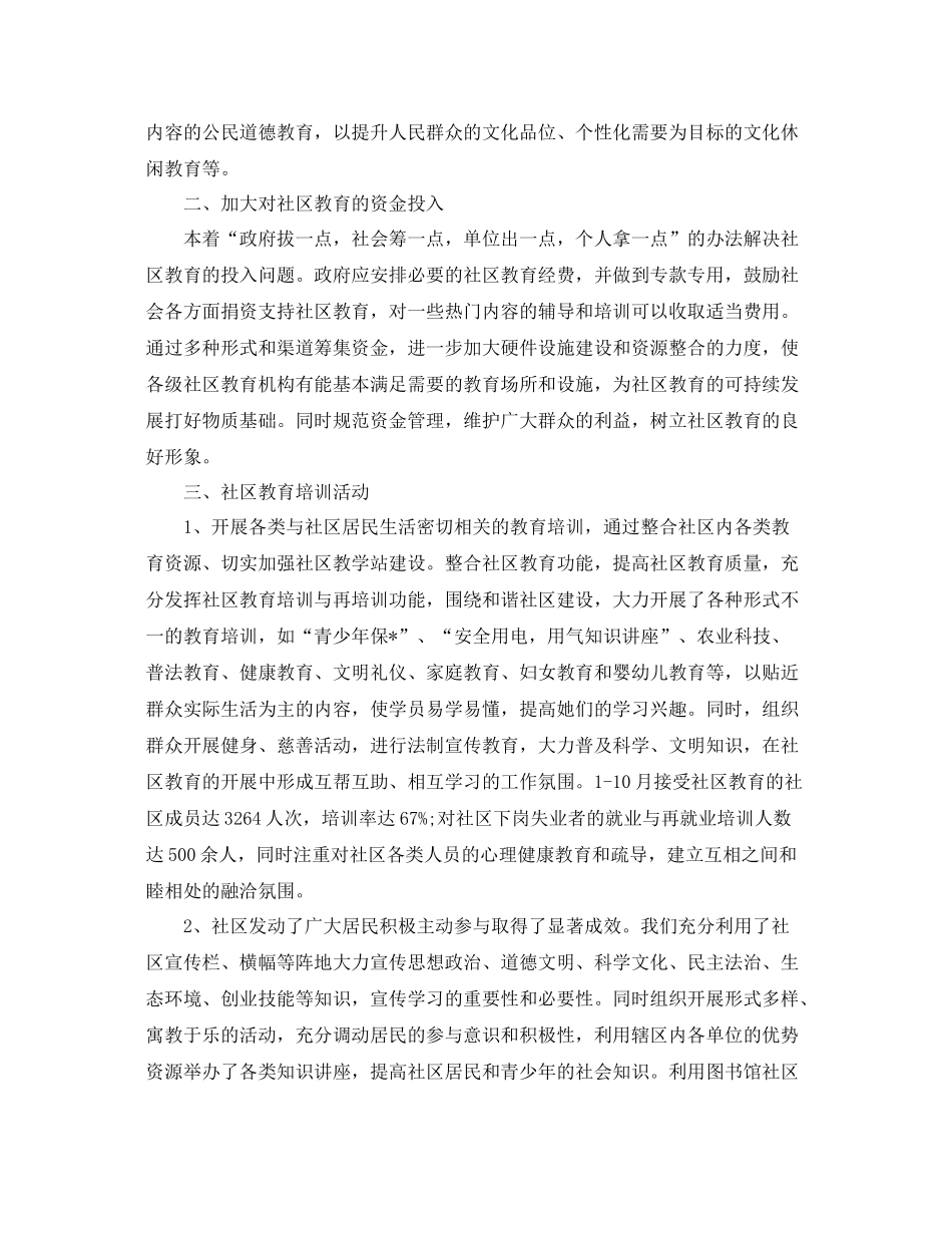 社区教育工作总结三篇 _第2页