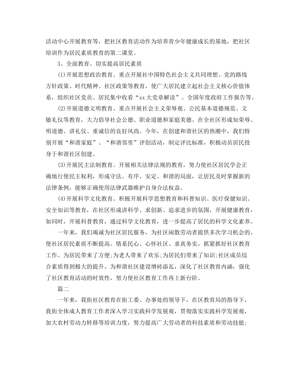 社区教育工作总结三篇 _第3页