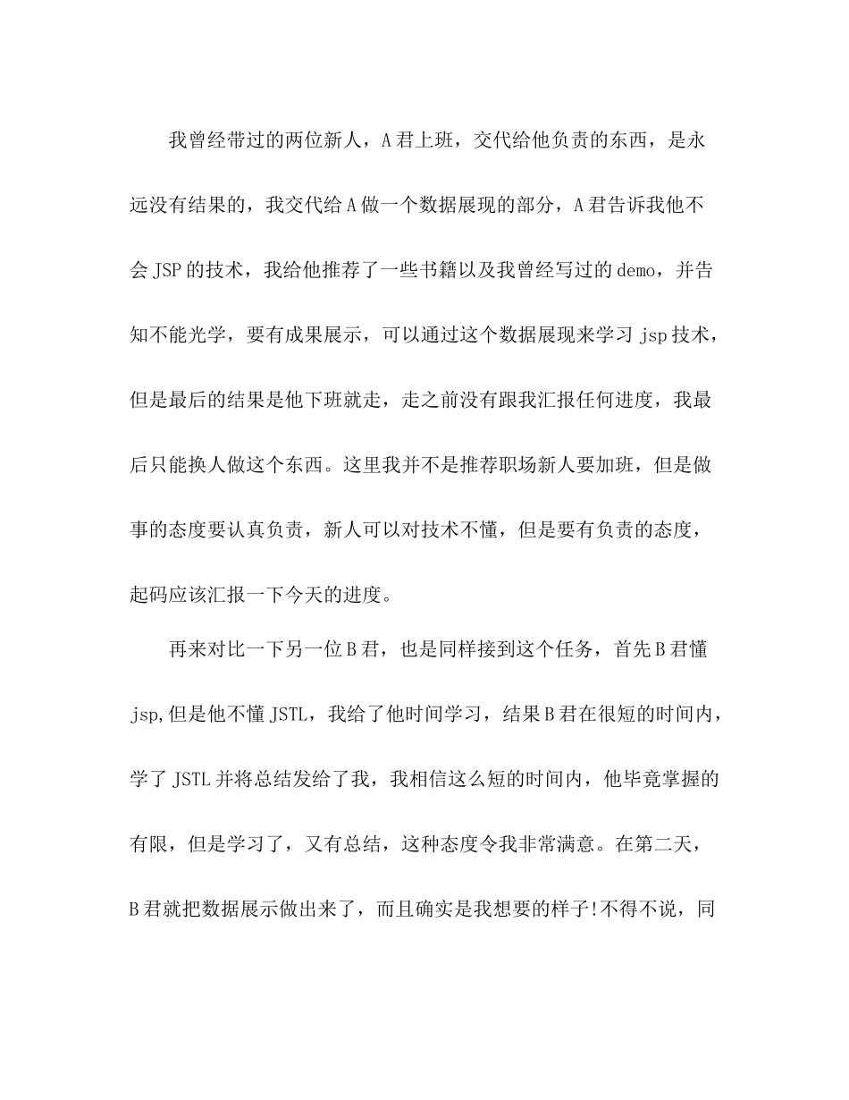 程序员个人工作总结 _第2页