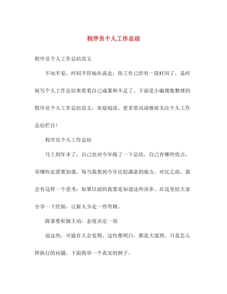 程序员个人工作总结 