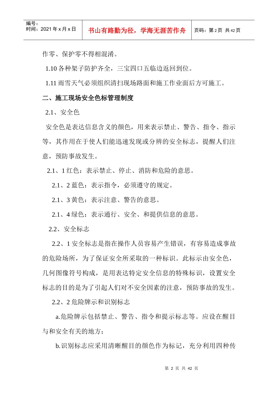 地基与基础工程安全生产制度_第2页