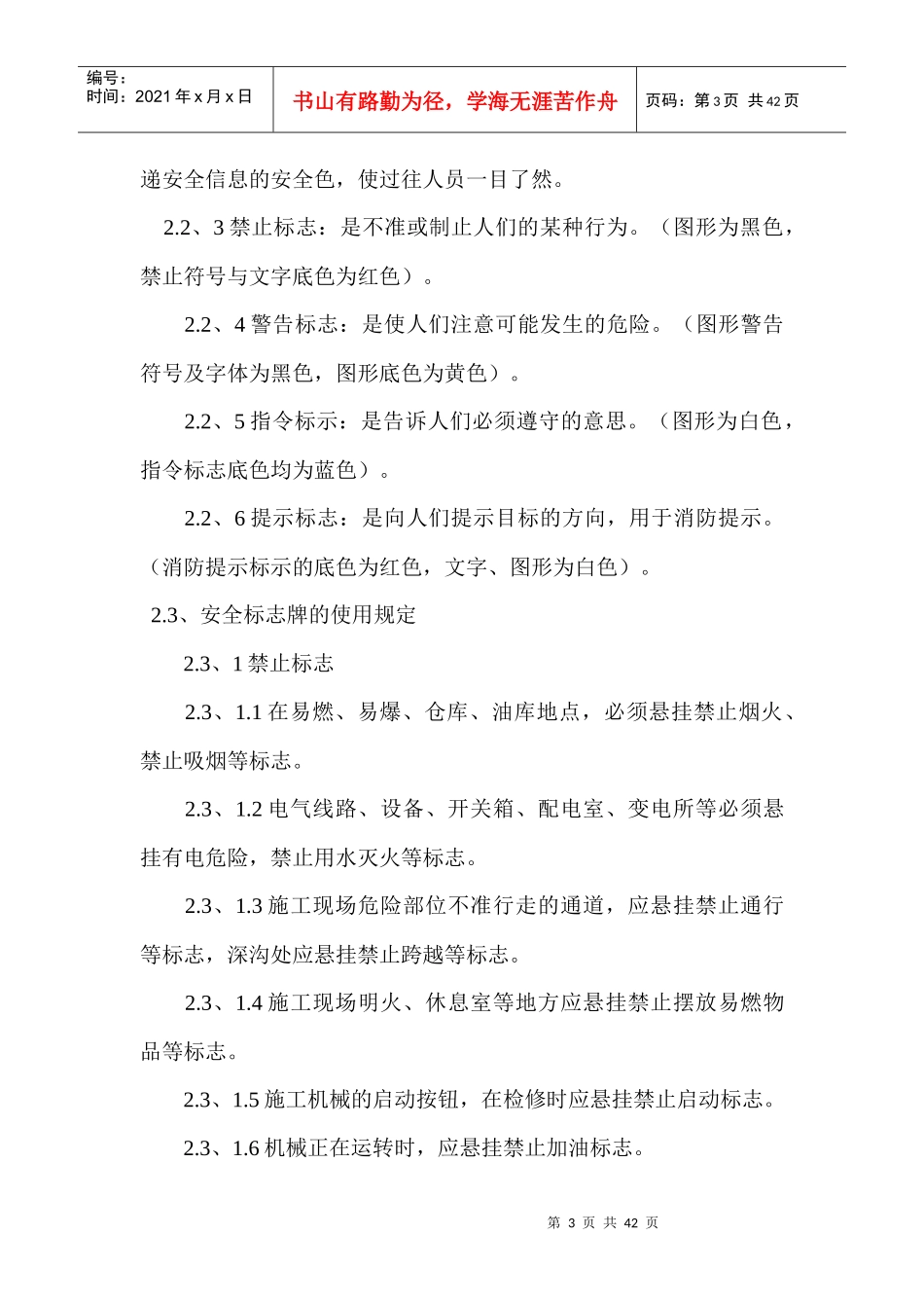 地基与基础工程安全生产制度_第3页