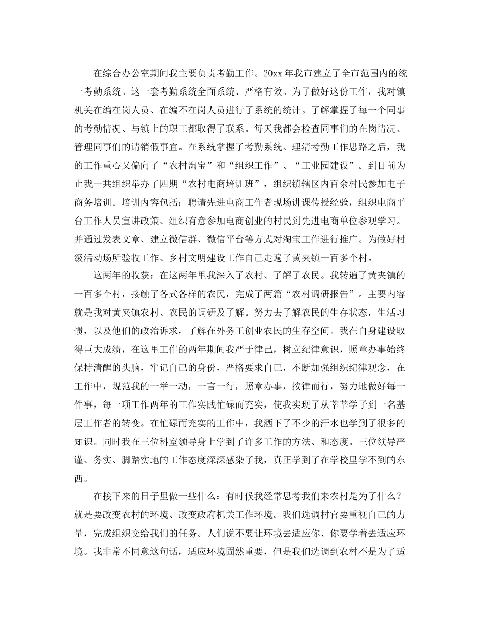 2020年乡镇公务员工作总结范文 _第2页