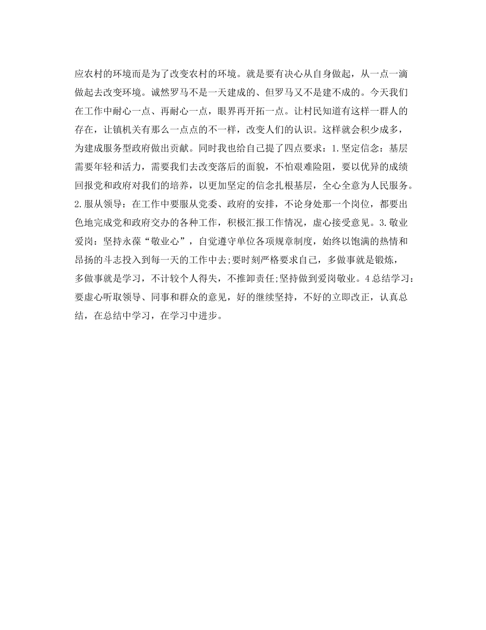 2020年乡镇公务员工作总结范文 _第3页