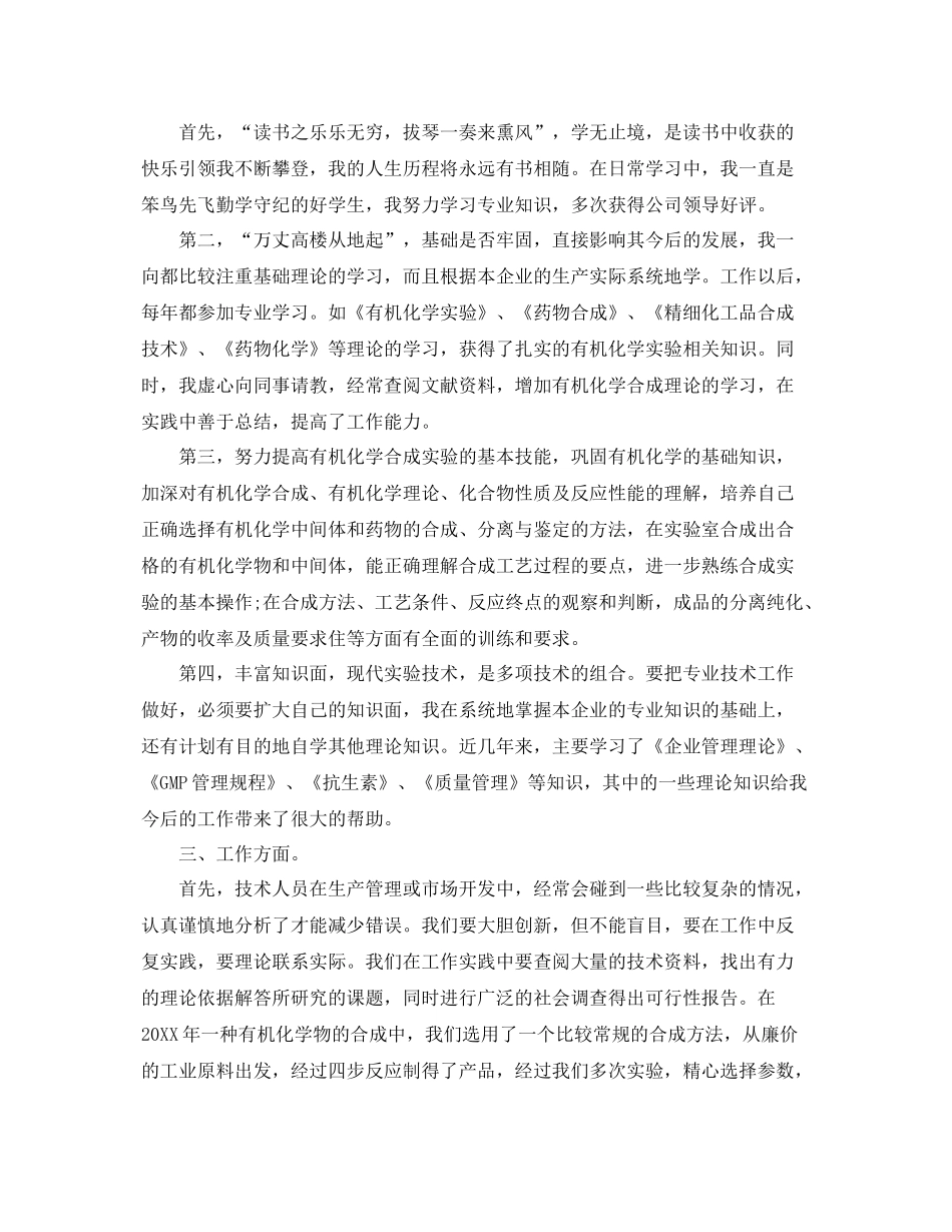 助理工程师个人总结 _第2页