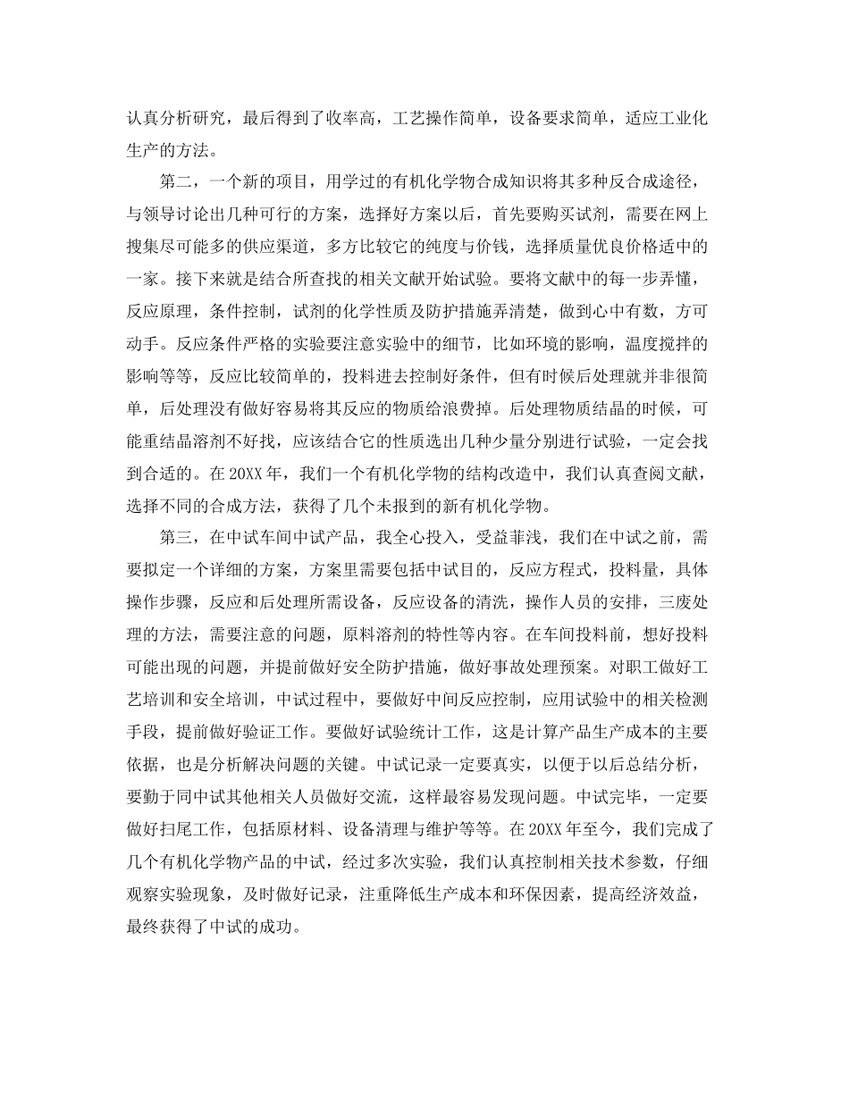 助理工程师个人总结 _第3页