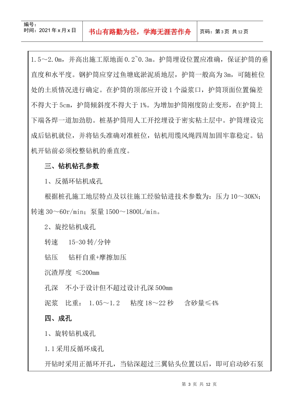 钻孔桩施工技术交底_第3页