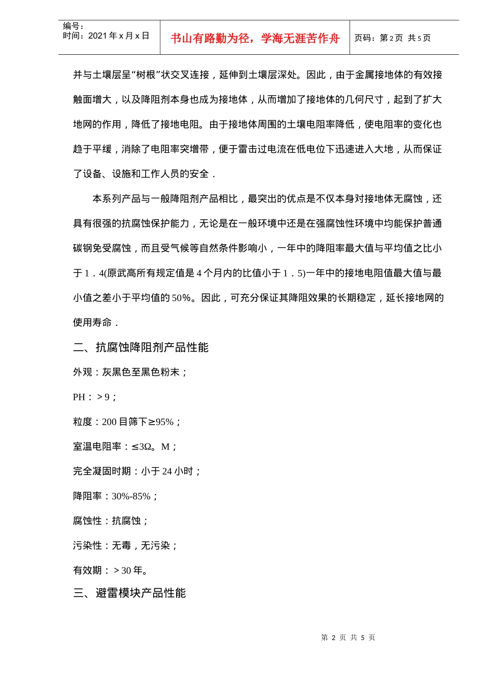 机房接地、防雷工程技术方案(doc5)(1)_第2页