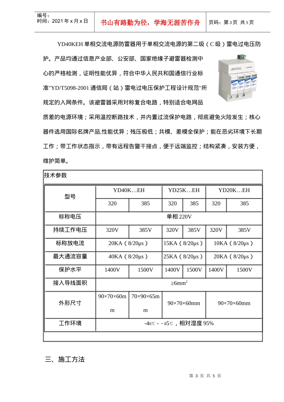 机房接地、防雷工程技术方案(doc5)(1)_第3页