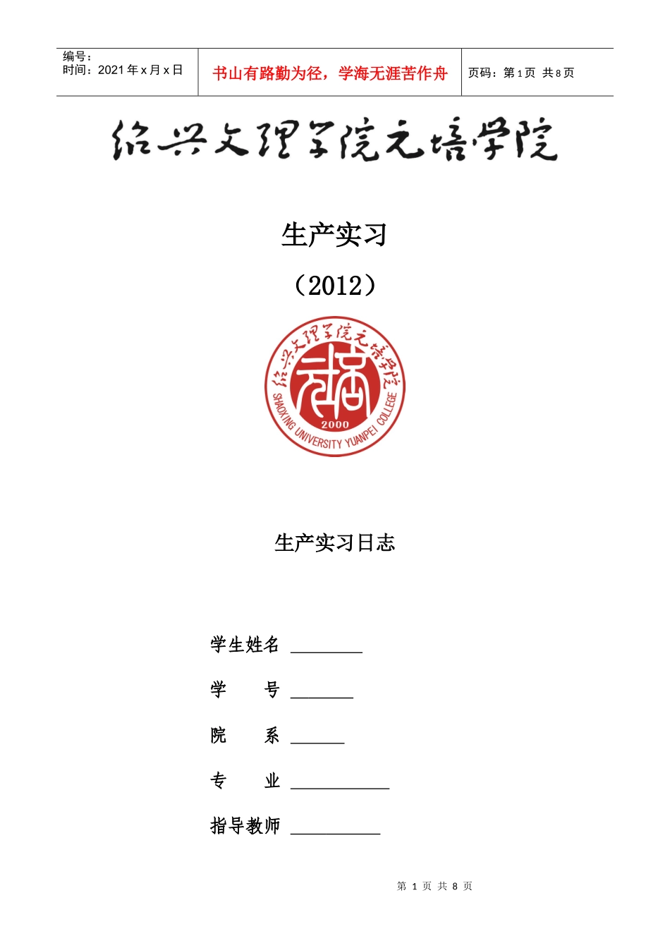 生产实习日记1843180531_第1页
