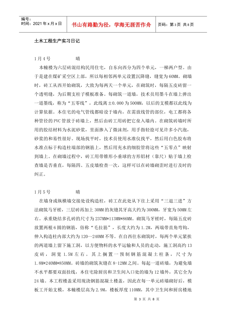 生产实习日记1843180531_第3页